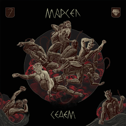 Марсо "СЕДЕМ" албум на Марсел от Мърда Бойс