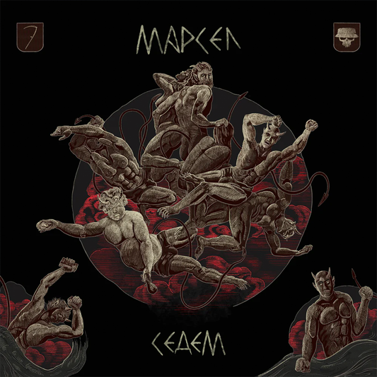 Марсо "СЕДЕМ" албум на Марсел от Мърда Бойс