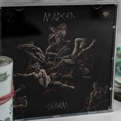 Детайл от албум "СЕДЕМ"  на Марсо от Мърда Бойз 